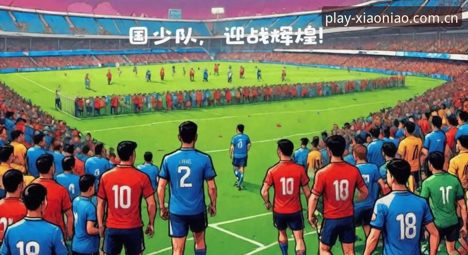 揭秘U17世界杯抽签：中国足球的